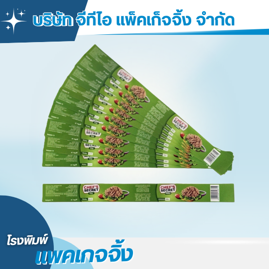 โรงงานพิมพ์ฉลากสินค้า โรงงานพิมพ์ฉลากสินค้า