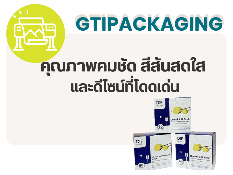 บริษัท จี.ที.ไอ.แพ็คเก็จจิ้ง จำกัด บริษัท จี.ที.ไอ.แพ็คเก็จจิ้ง จำกัด