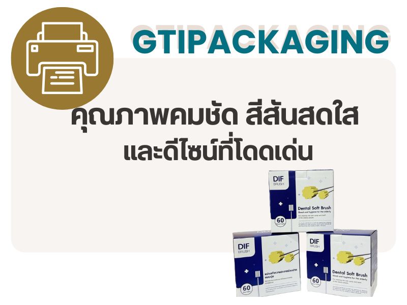 โรงพิมพ์แพคเกจจิ้ง